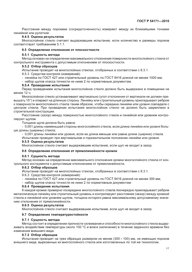 ГОСТ Р 54171-2010, страница 21