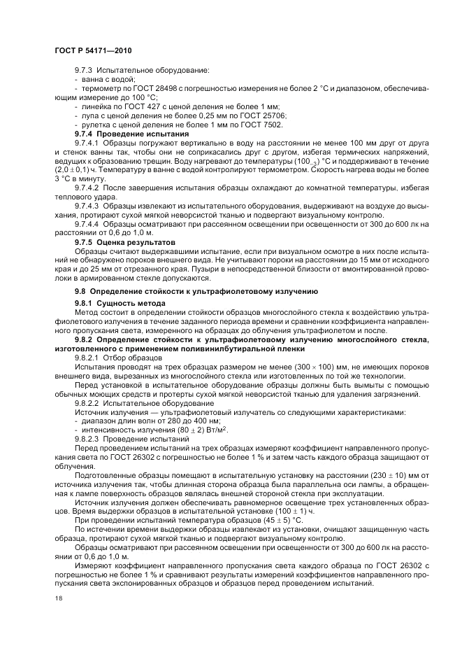 ГОСТ Р 54171-2010, страница 22