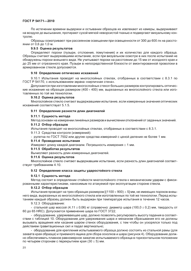 ГОСТ Р 54171-2010, страница 24
