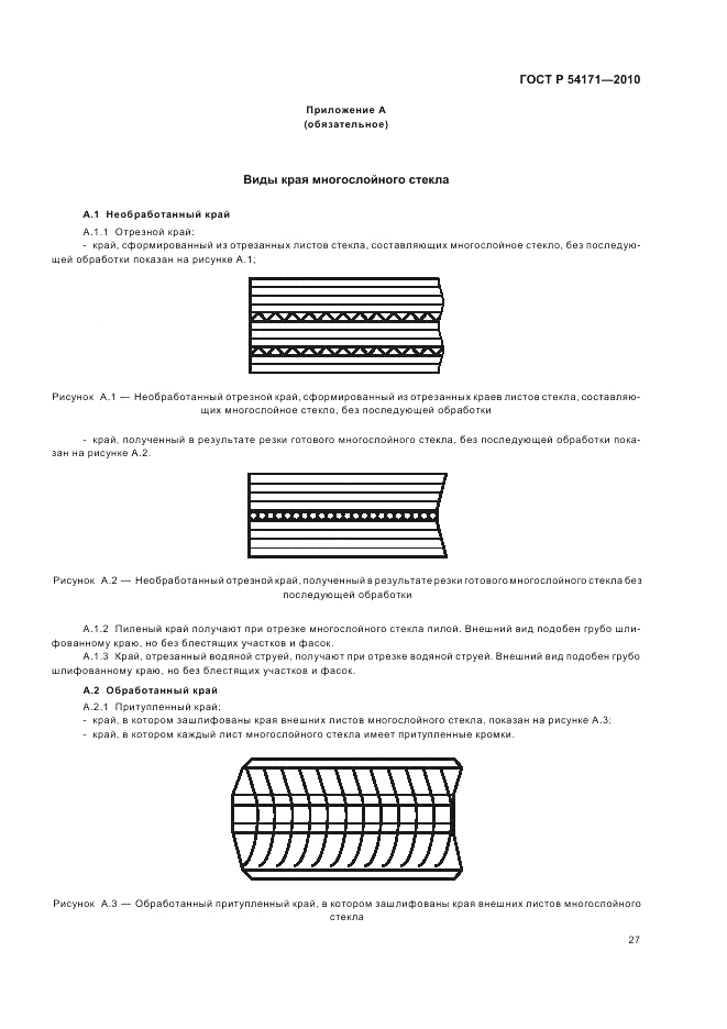 ГОСТ Р 54171-2010, страница 31
