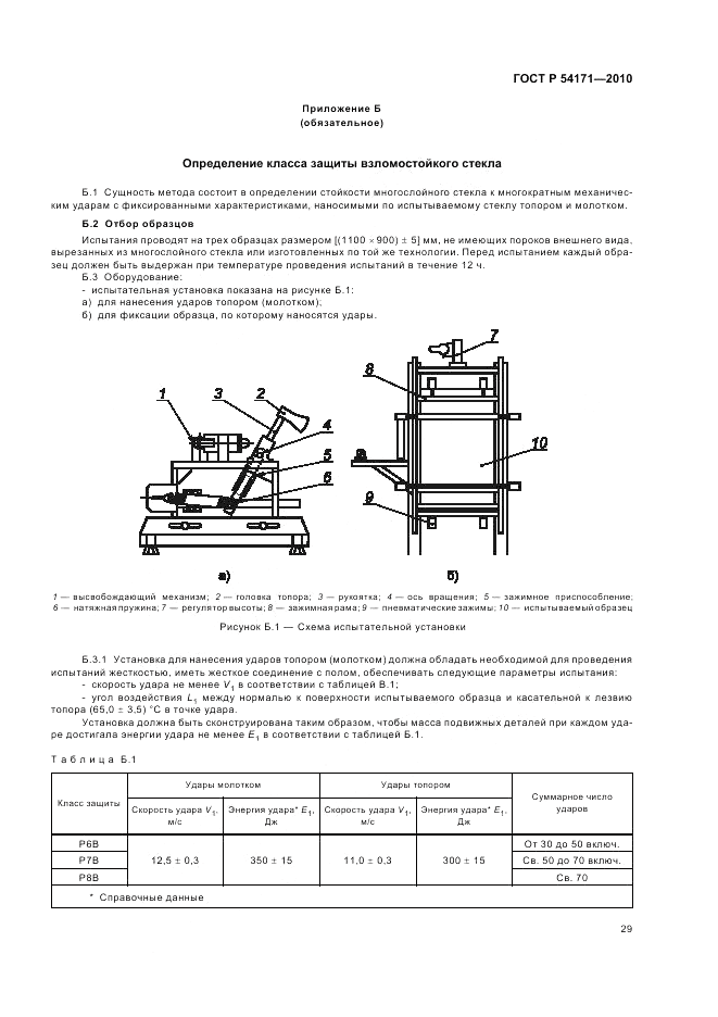 ГОСТ Р 54171-2010, страница 33