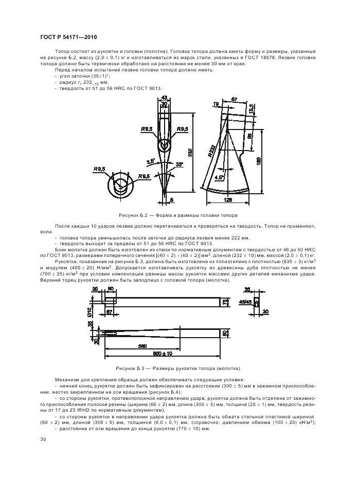 ГОСТ Р 54171-2010, страница 34