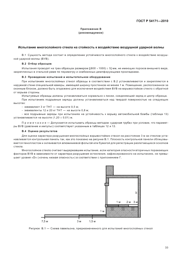ГОСТ Р 54171-2010, страница 37