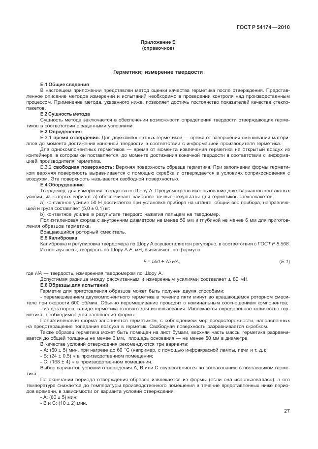ГОСТ Р 54174-2010, страница 31