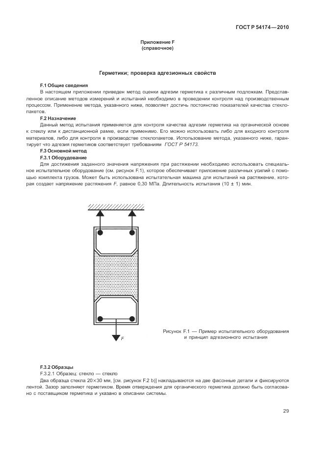 ГОСТ Р 54174-2010, страница 33