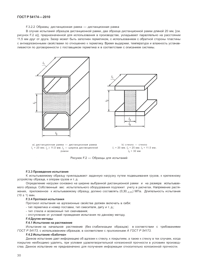 ГОСТ Р 54174-2010, страница 34