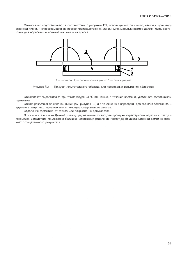 ГОСТ Р 54174-2010, страница 35
