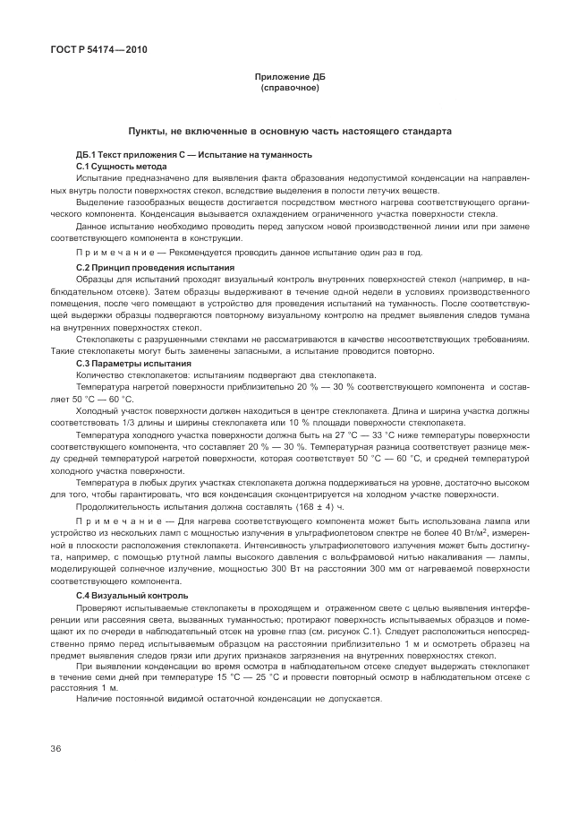 ГОСТ Р 54174-2010, страница 40