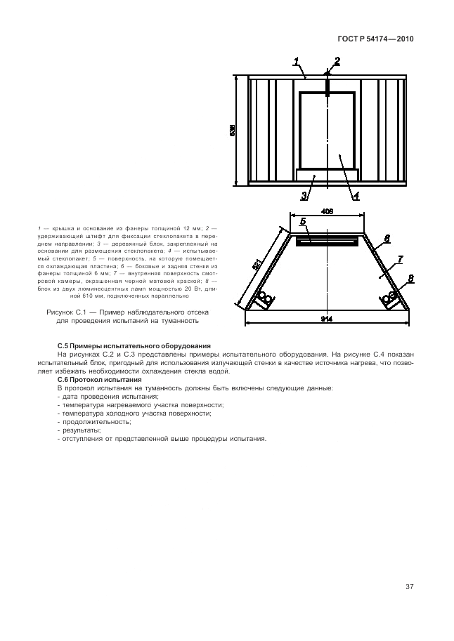 ГОСТ Р 54174-2010, страница 41