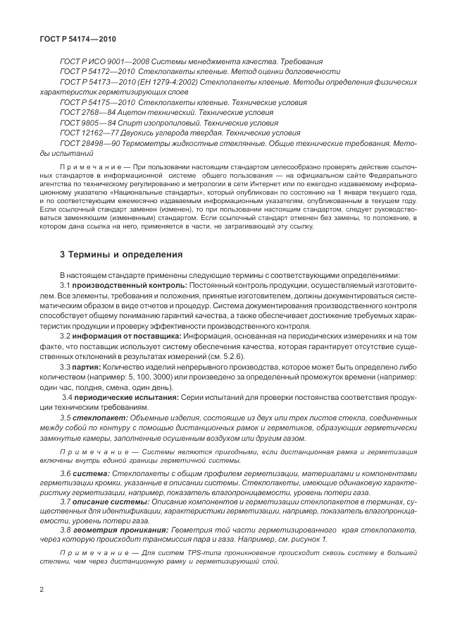 ГОСТ Р 54174-2010, страница 6