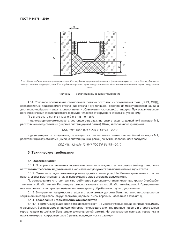 ГОСТ Р 54175-2010, страница 10