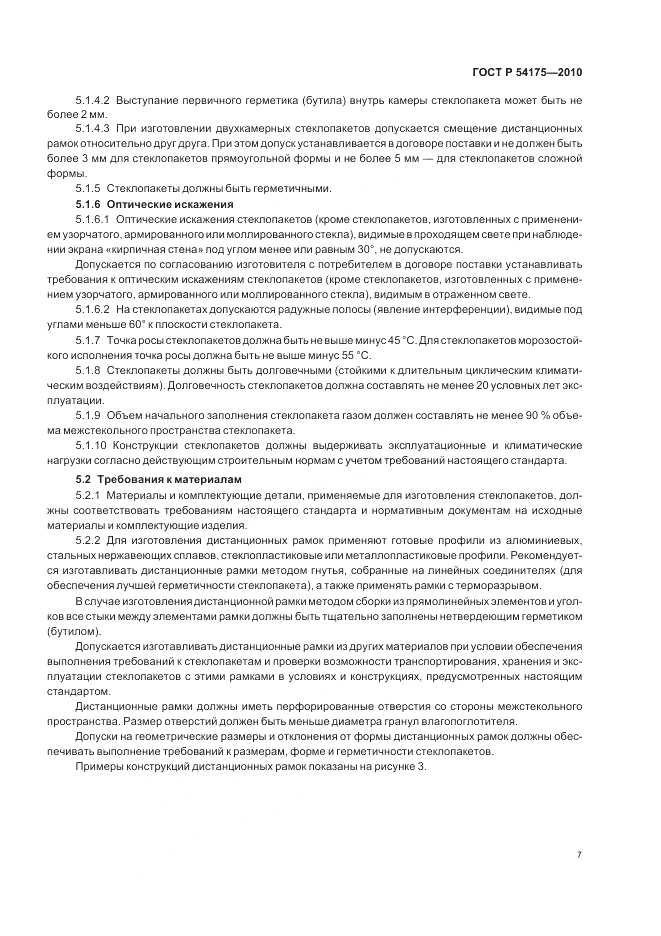ГОСТ Р 54175-2010, страница 11
