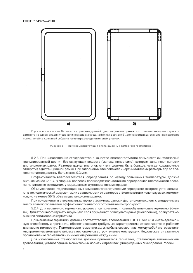 ГОСТ Р 54175-2010, страница 12