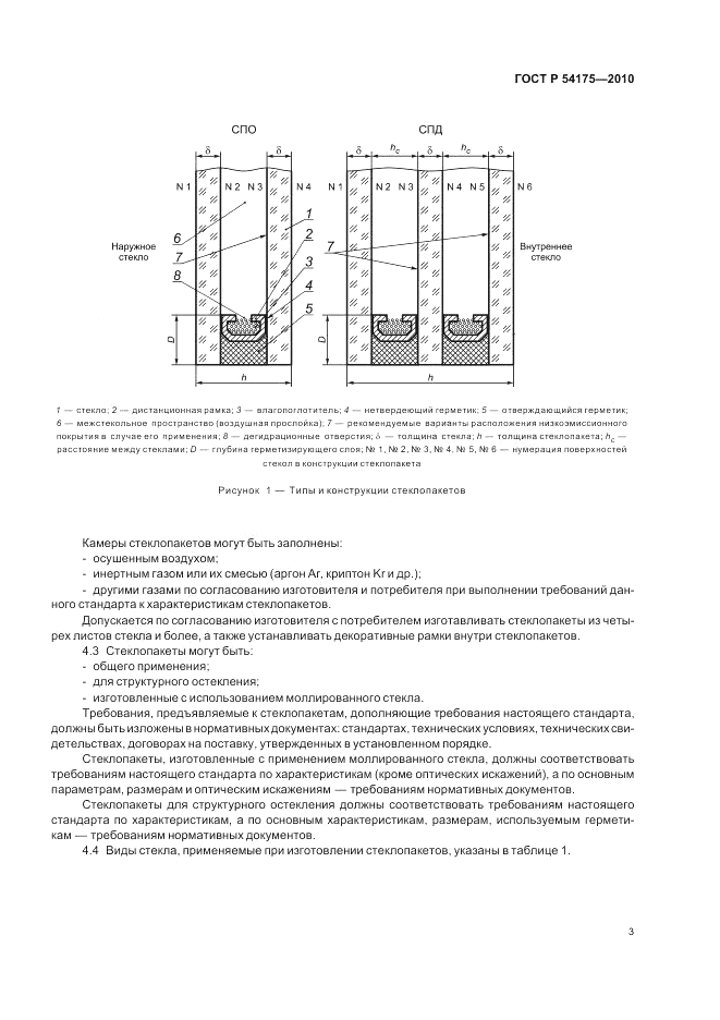 ГОСТ Р 54175-2010, страница 7