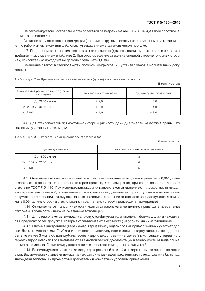 ГОСТ Р 54175-2010, страница 9