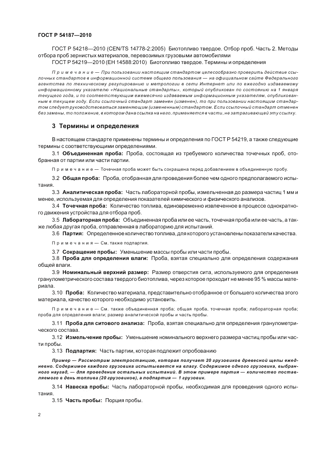 ГОСТ Р 54187-2010, страница 6