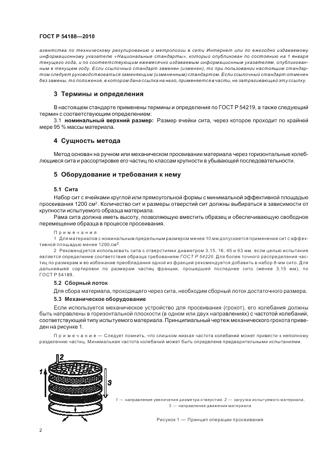 ГОСТ Р 54188-2010, страница 6