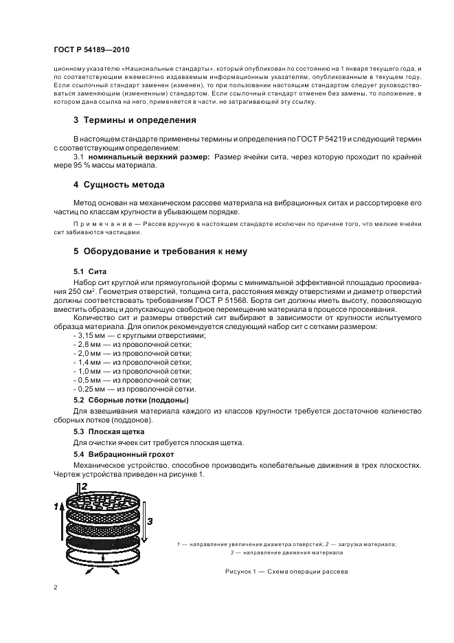 ГОСТ Р 54189-2010, страница 6