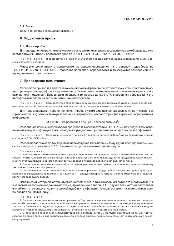 ГОСТ Р 54189-2010, страница 7