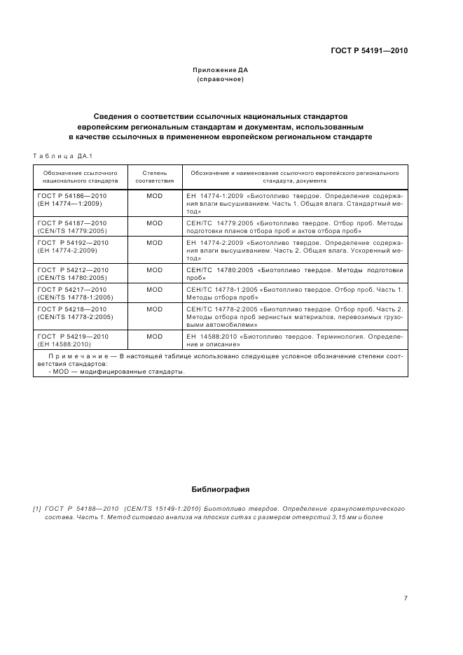 ГОСТ Р 54191-2010, страница 11
