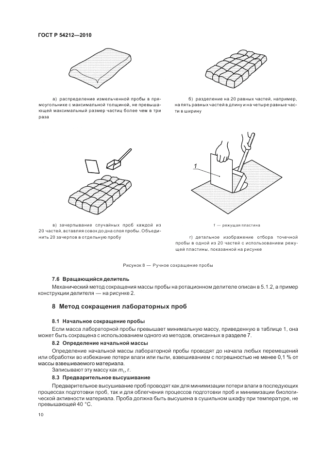 ГОСТ Р 54212-2010, страница 14