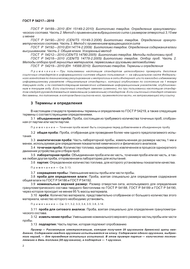 ГОСТ Р 54217-2010, страница 6