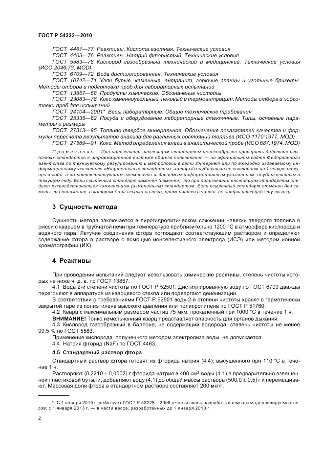 ГОСТ Р 54222-2010, страница 6