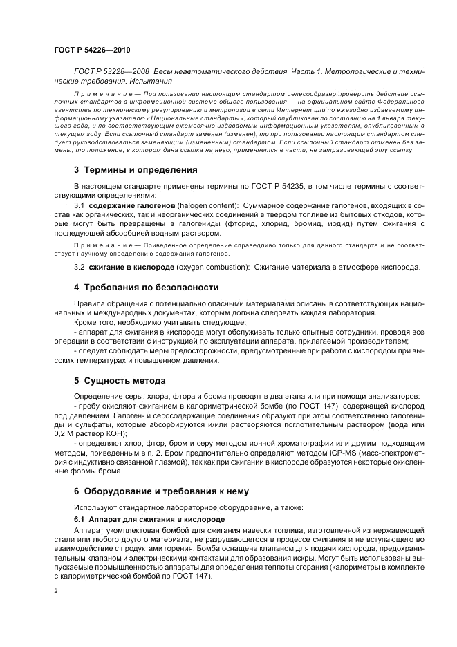 ГОСТ Р 54226-2010, страница 6