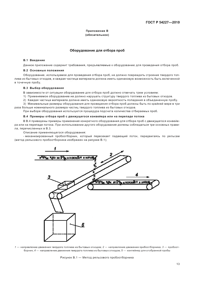 ГОСТ Р 54227-2010, страница 17