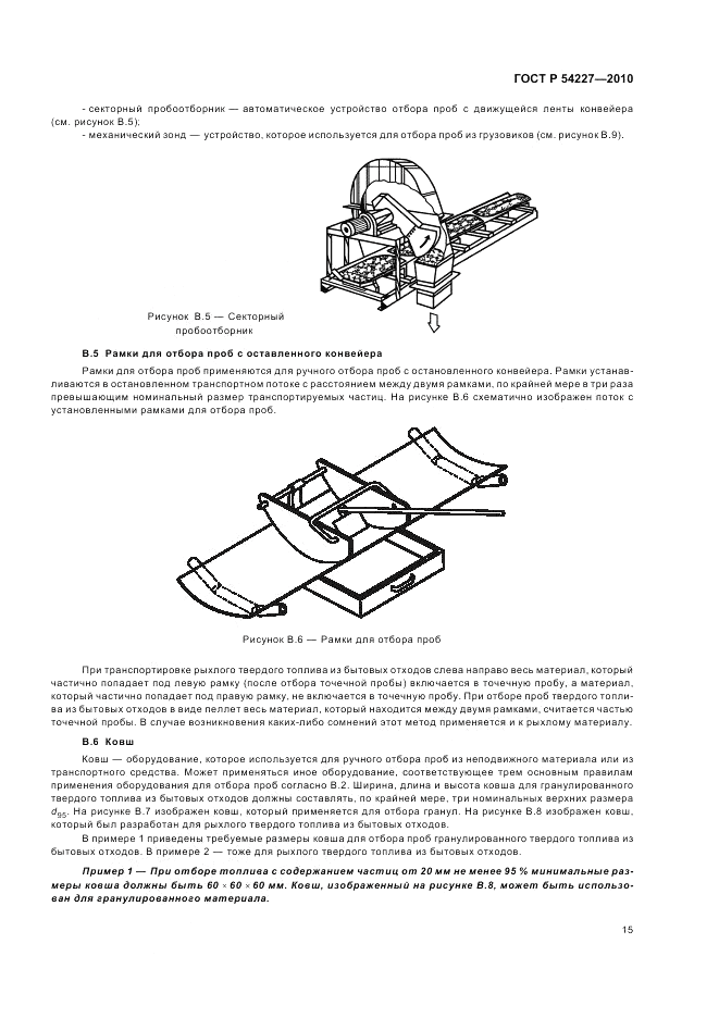 ГОСТ Р 54227-2010, страница 19