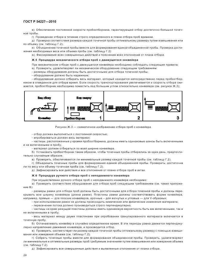 ГОСТ Р 54227-2010, страница 28