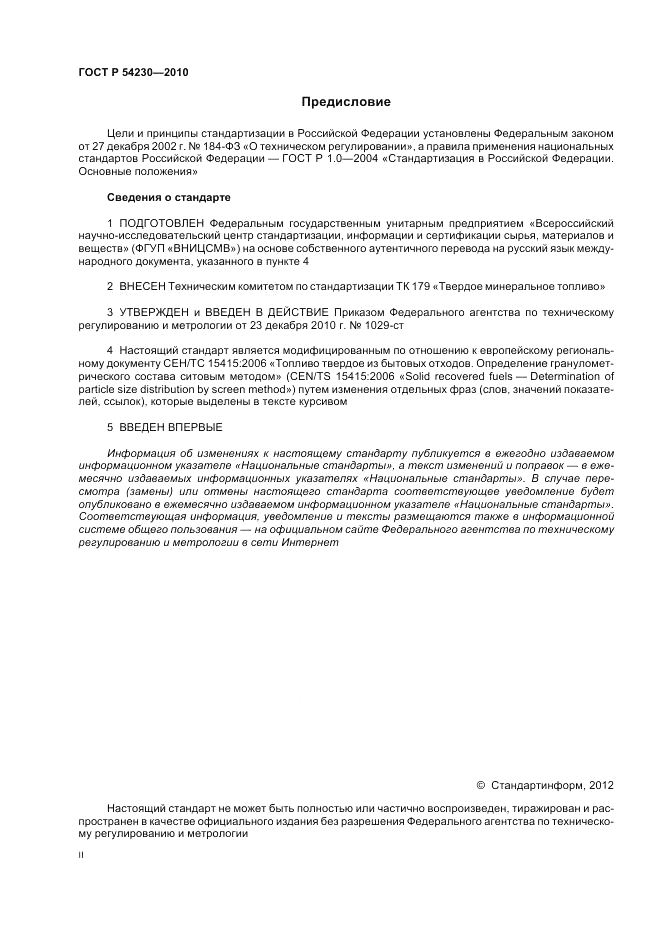 ГОСТ Р 54230-2010, страница 2
