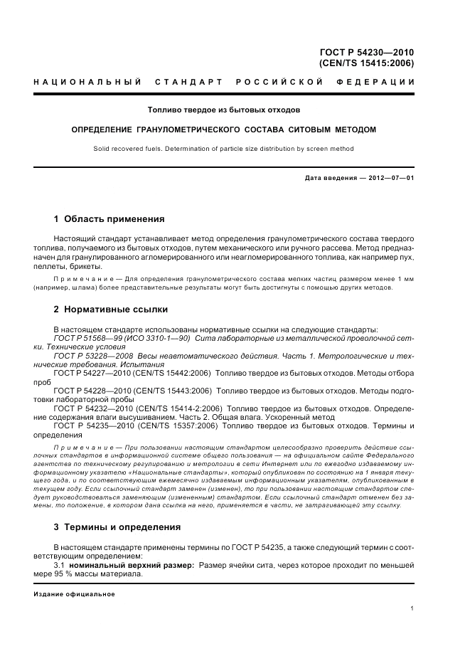 ГОСТ Р 54230-2010, страница 5