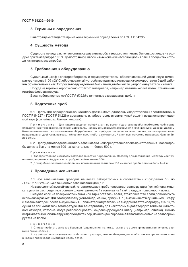 ГОСТ Р 54232-2010, страница 6