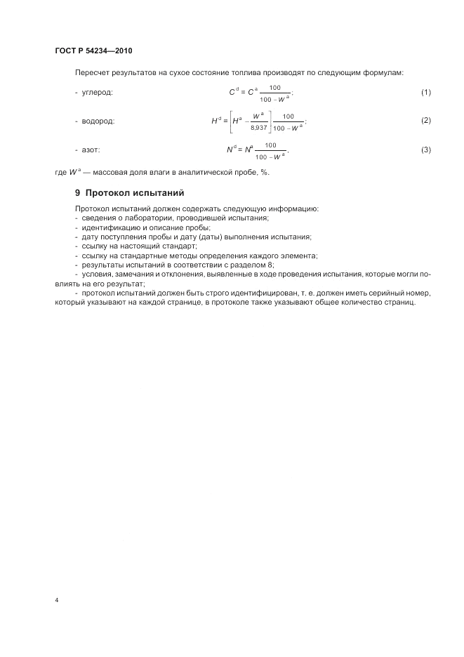 ГОСТ Р 54234-2010, страница 8