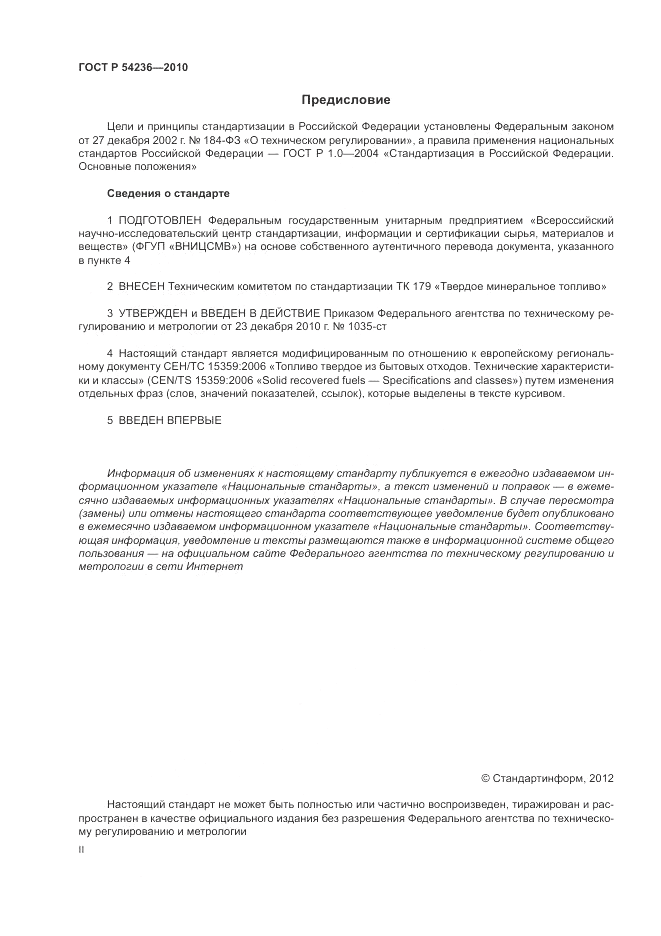 ГОСТ Р 54236-2010, страница 2