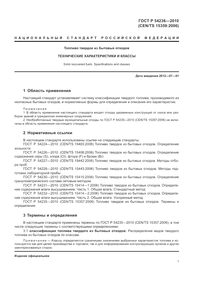 ГОСТ Р 54236-2010, страница 5
