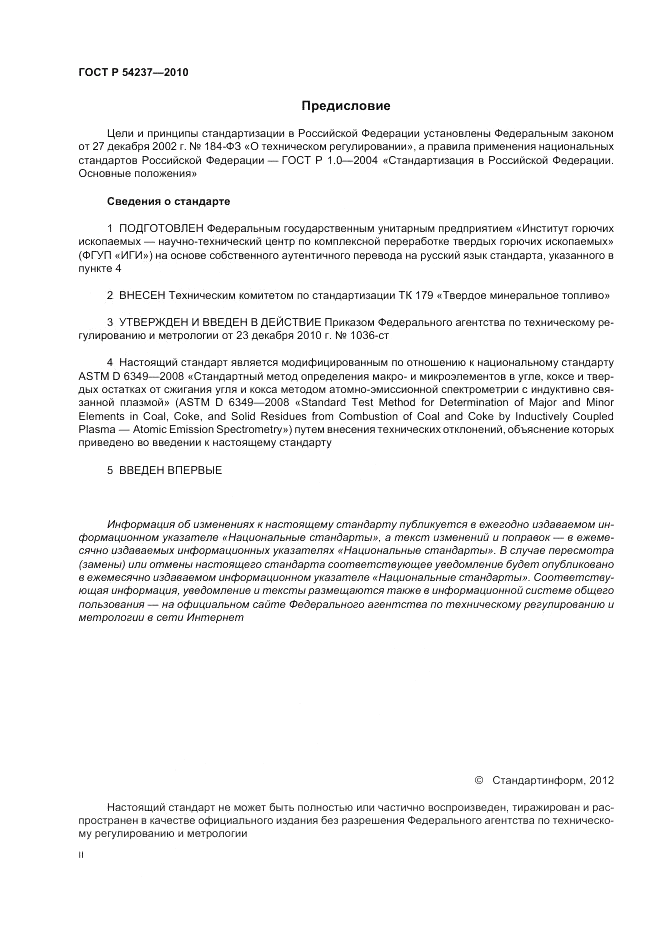 ГОСТ Р 54237-2010, страница 2