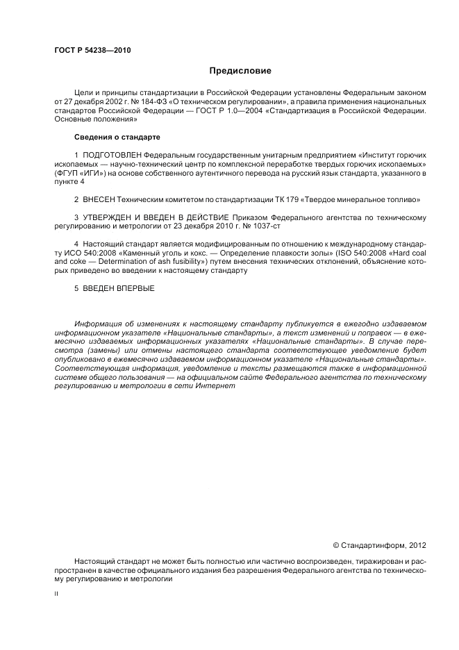 ГОСТ Р 54238-2010, страница 2