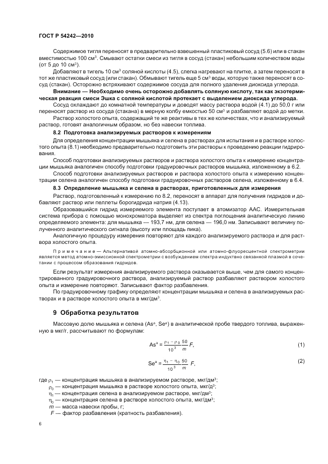 ГОСТ Р 54242-2010, страница 10
