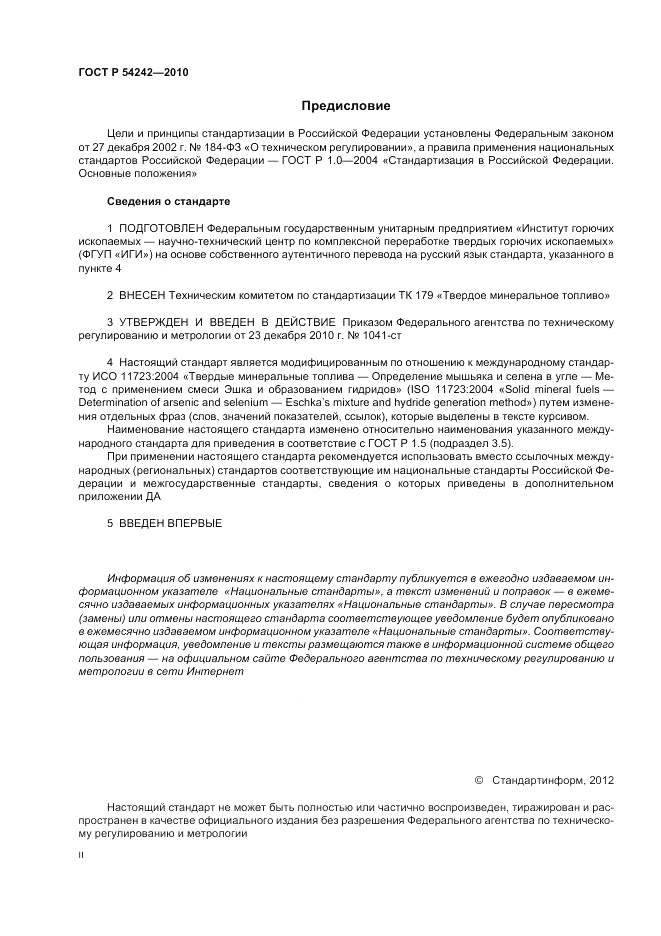 ГОСТ Р 54242-2010, страница 2