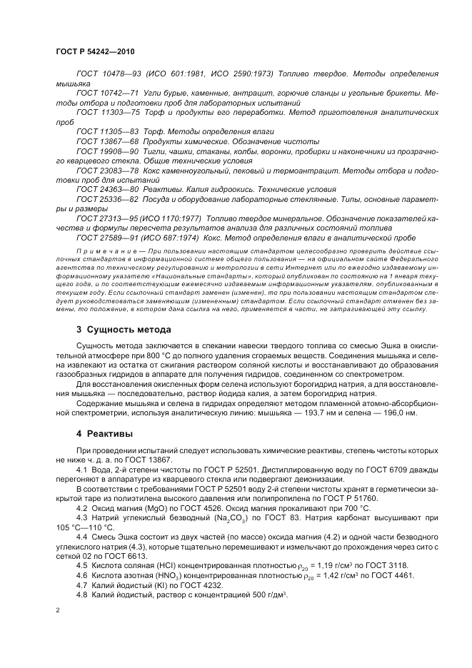 ГОСТ Р 54242-2010, страница 6