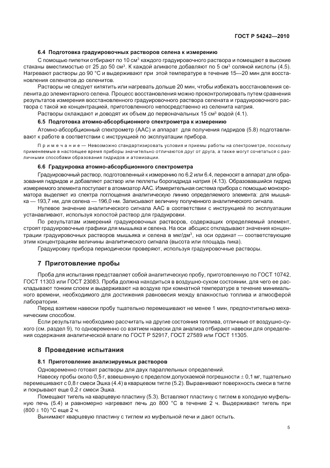 ГОСТ Р 54242-2010, страница 9