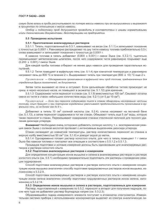 ГОСТ Р  54242-2020, страница 12