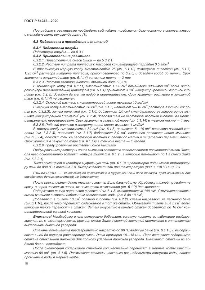 ГОСТ Р  54242-2020, страница 14