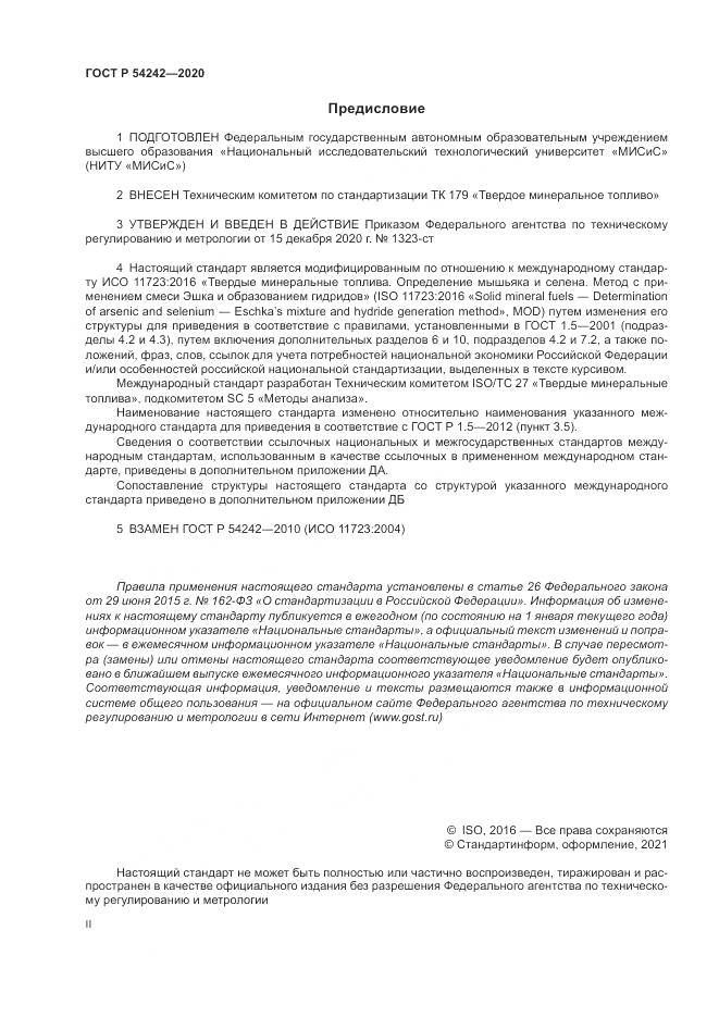 ГОСТ Р  54242-2020, страница 2
