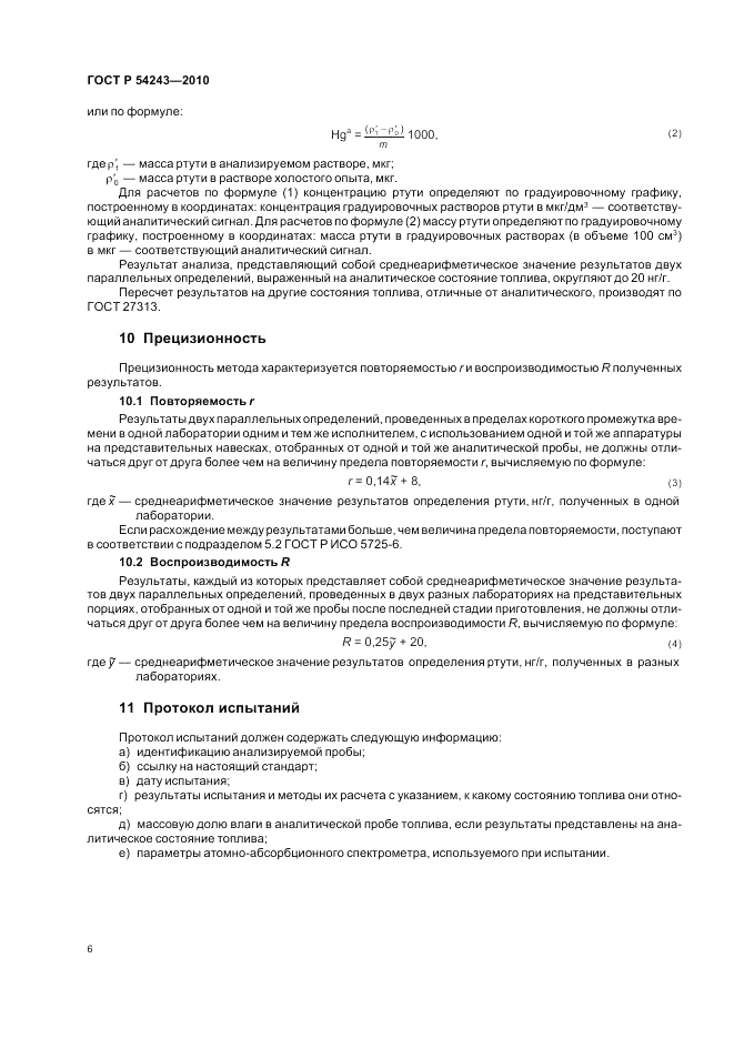 ГОСТ Р 54243-2010, страница 10