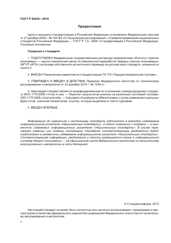 ГОСТ Р 54245-2010, страница 2