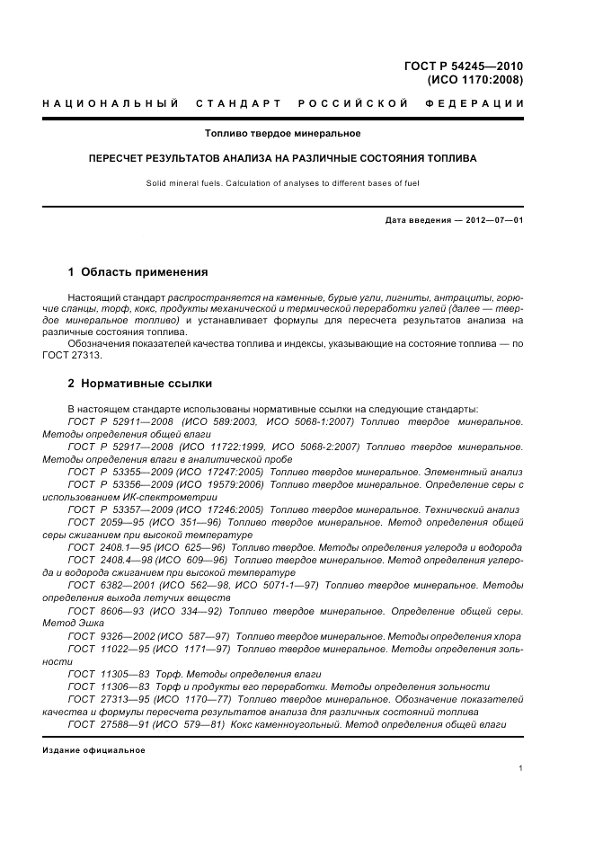 ГОСТ Р 54245-2010, страница 5