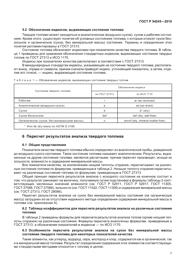 ГОСТ Р 54245-2010, страница 7